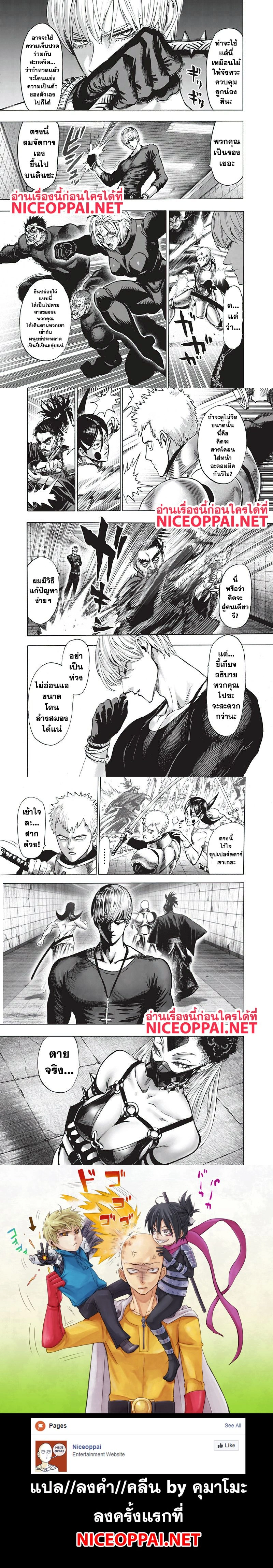 One-Punch Man - วันพันช์แมน - หน้า 4