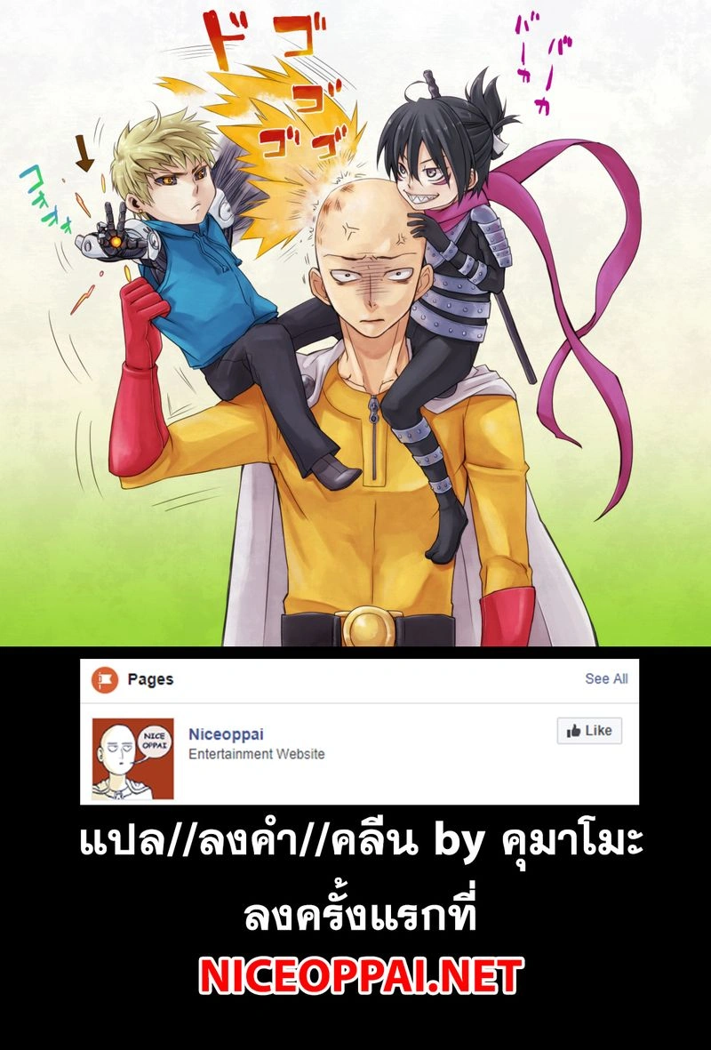 One-Punch Man - วันพันช์แมน - หน้า 3