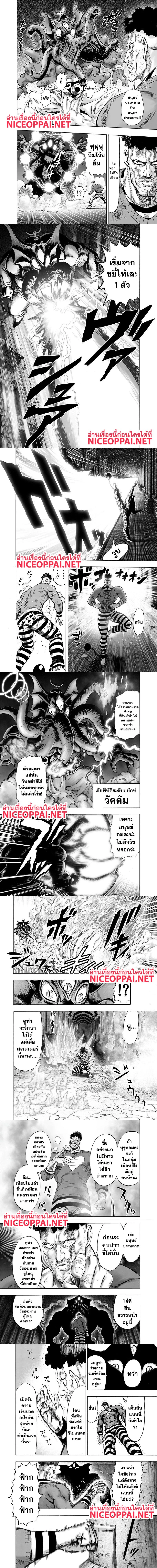 One-Punch Man - วันพันช์แมน - หน้า 2