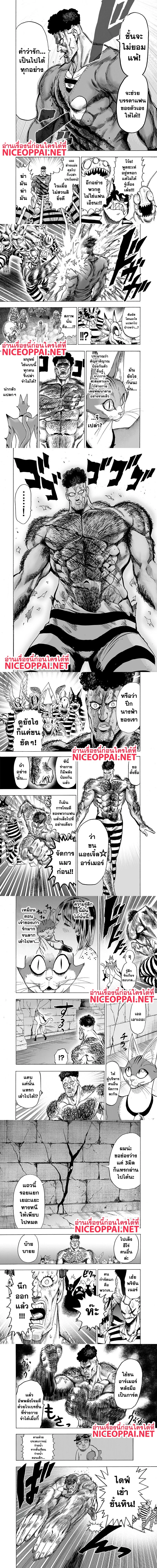 One-Punch Man - วันพันช์แมน - หน้า 5
