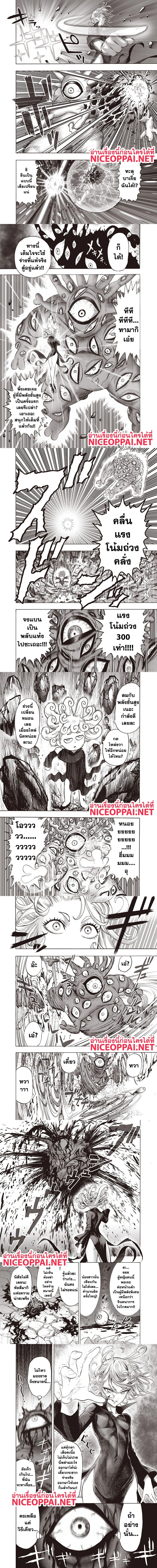 One-Punch Man - วันพันช์แมน - หน้า 2