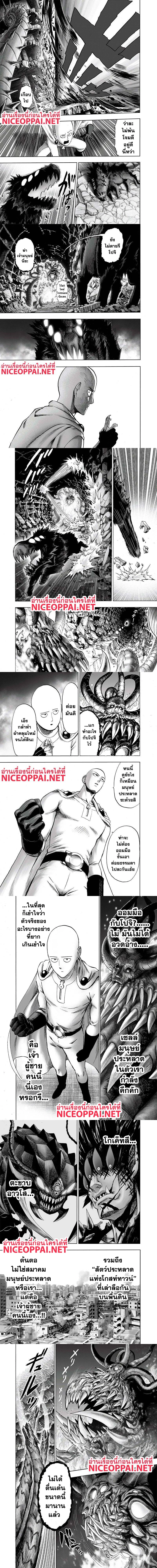 One-Punch Man - วันพันช์แมน - หน้า 2