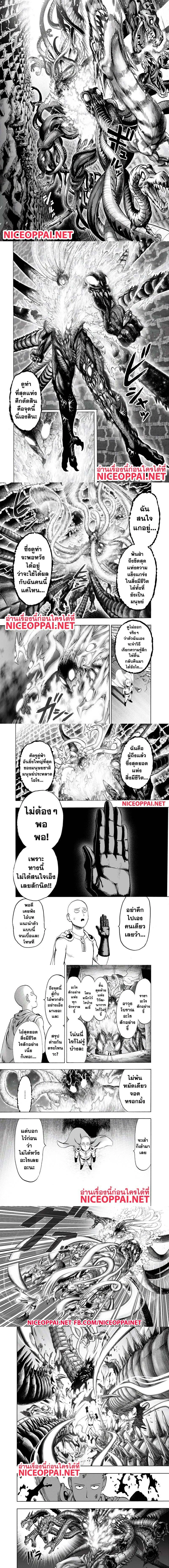 One-Punch Man - วันพันช์แมน - หน้า 3