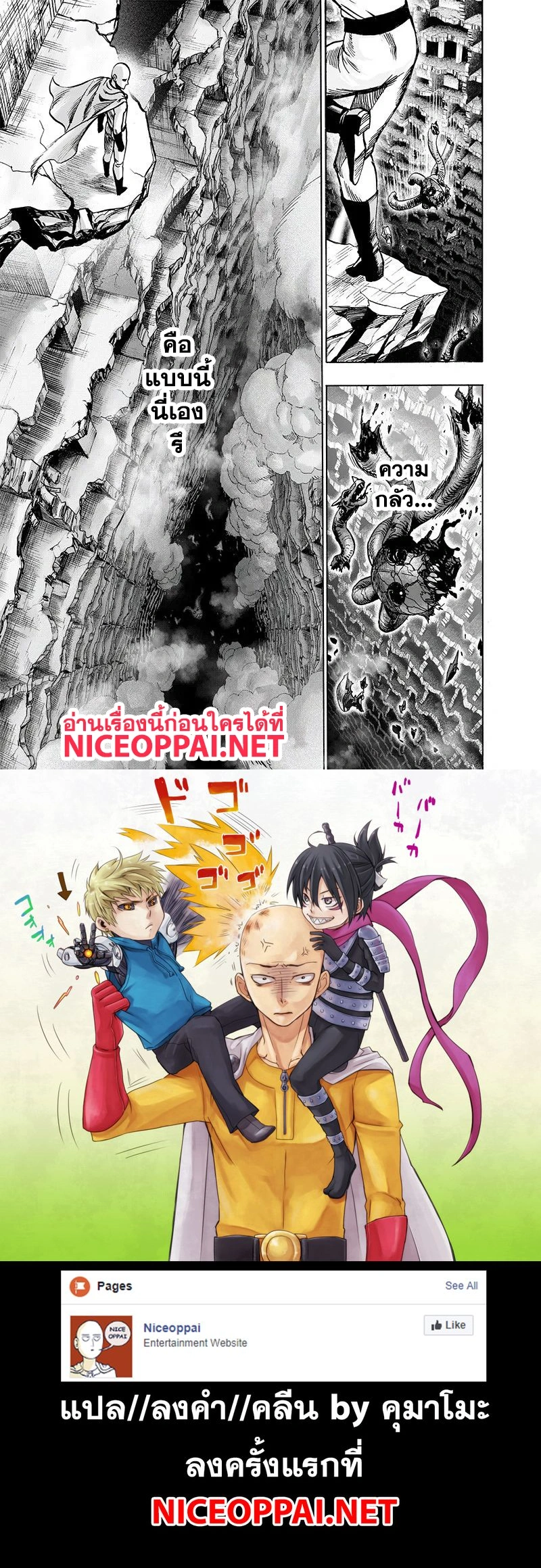 One-Punch Man - วันพันช์แมน - หน้า 6