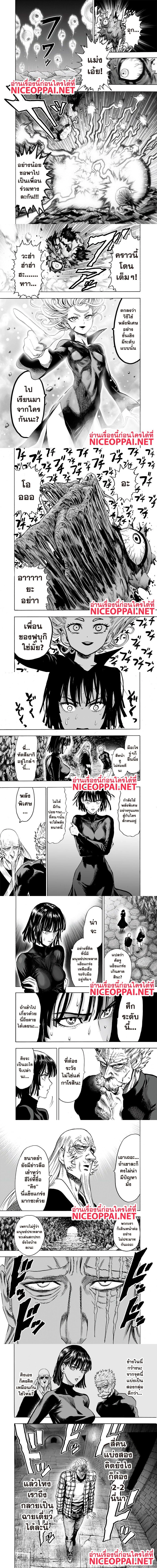 One-Punch Man - วันพันช์แมน - หน้า 2
