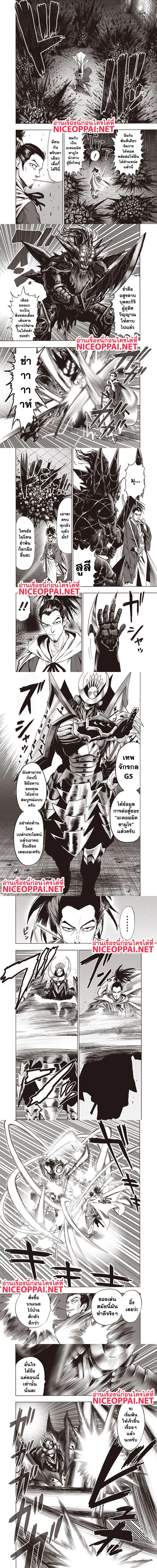 One-Punch Man - วันพันช์แมน - หน้า 2