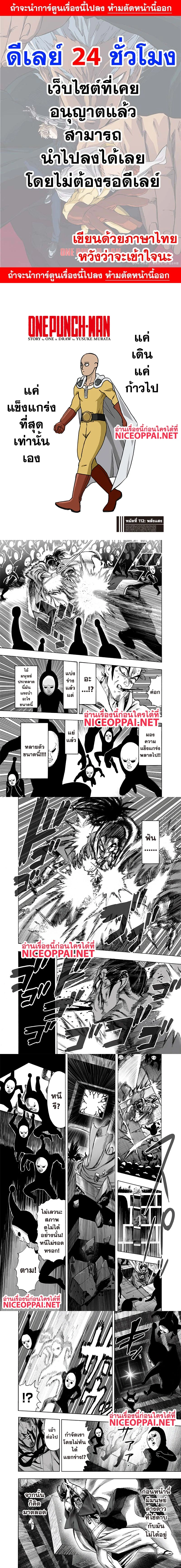 One-Punch Man - วันพันช์แมน - หน้า 1