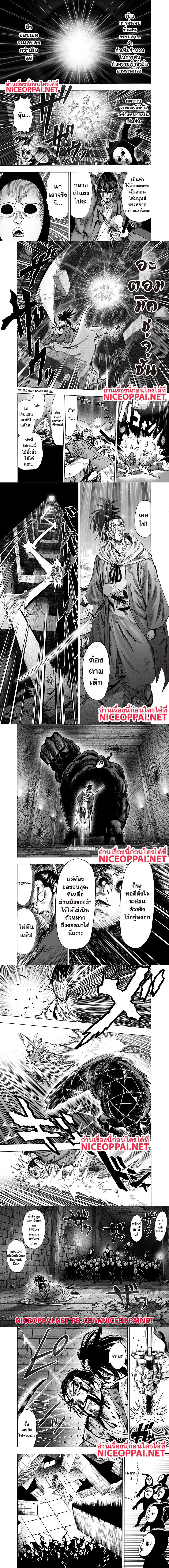 One-Punch Man - วันพันช์แมน - หน้า 2