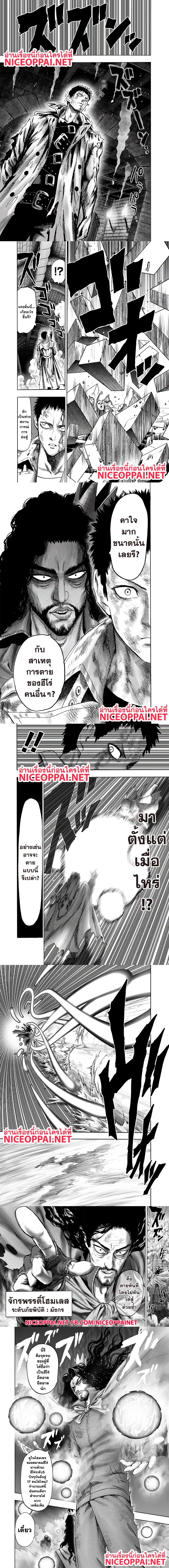 One-Punch Man - วันพันช์แมน - หน้า 3