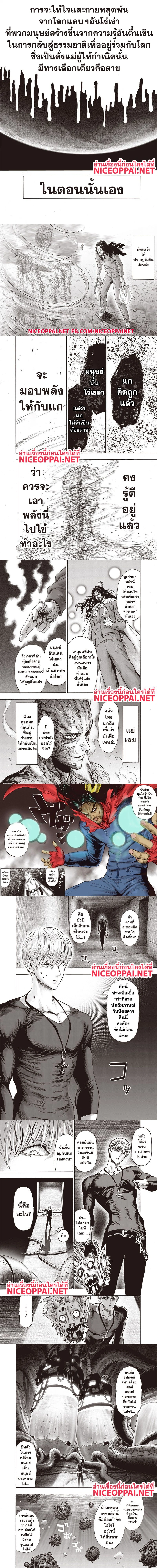One-Punch Man - วันพันช์แมน - หน้า 2