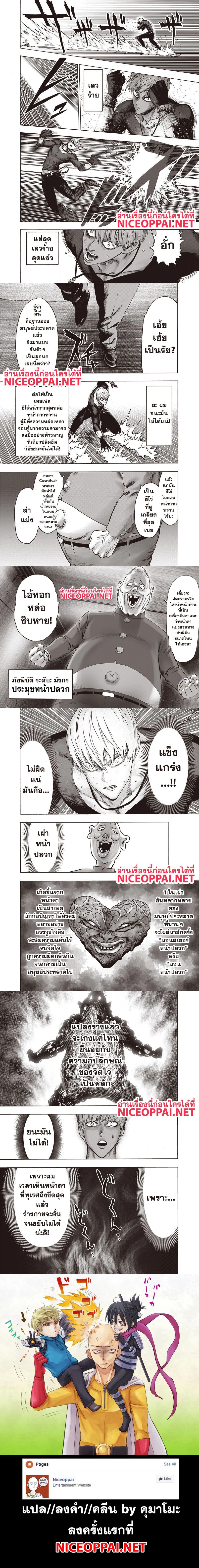 One-Punch Man - วันพันช์แมน - หน้า 4