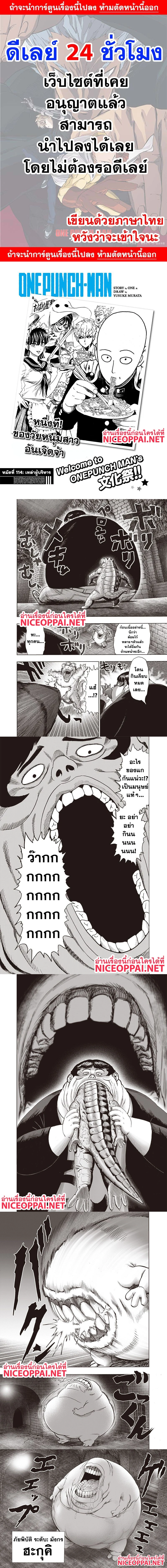 One-Punch Man - วันพันช์แมน - หน้า 1