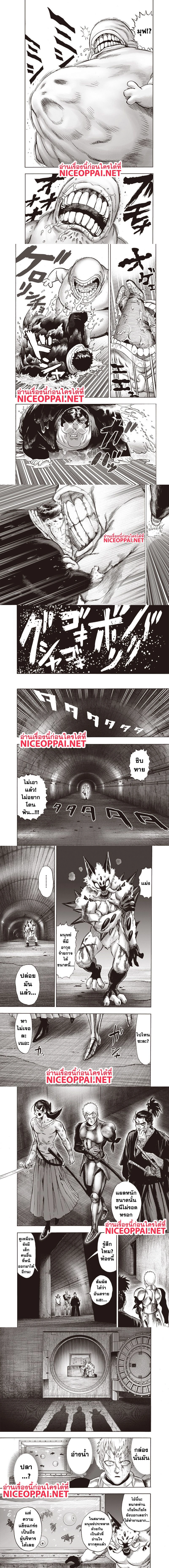 One-Punch Man - วันพันช์แมน - หน้า 2