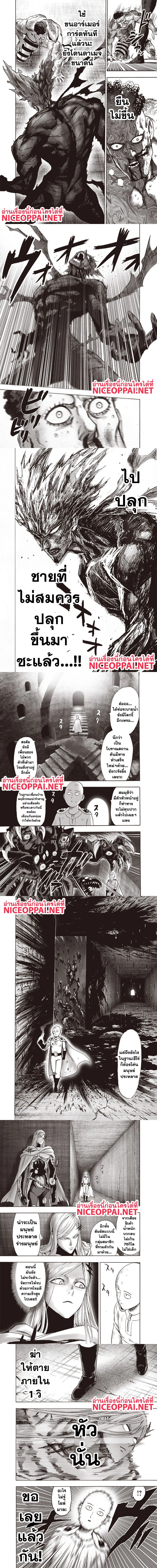 One-Punch Man - วันพันช์แมน - หน้า 2