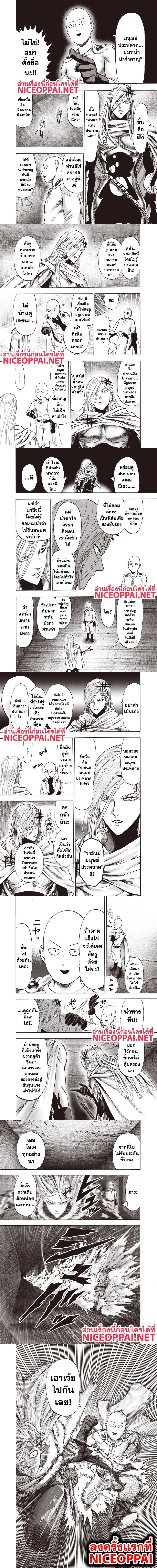 One-Punch Man - วันพันช์แมน - หน้า 4