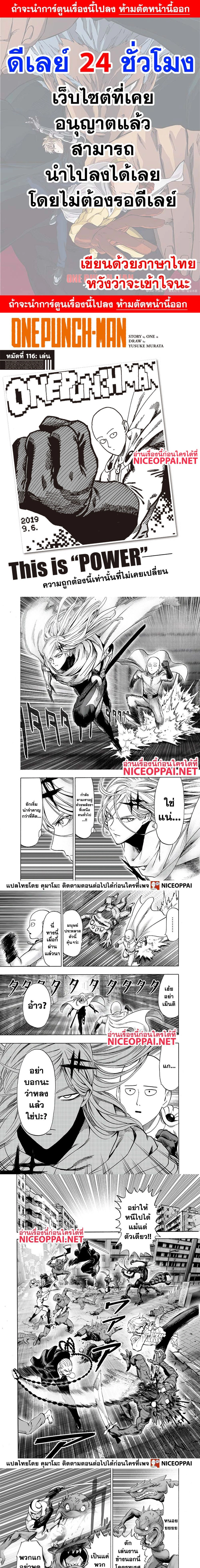 One-Punch Man - วันพันช์แมน - หน้า 1