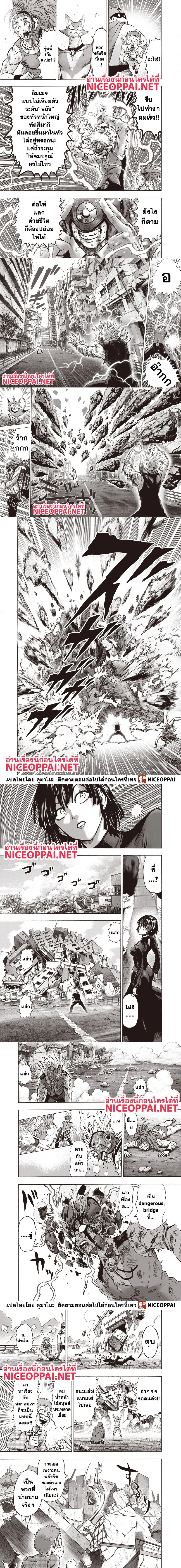 One-Punch Man - วันพันช์แมน - หน้า 2