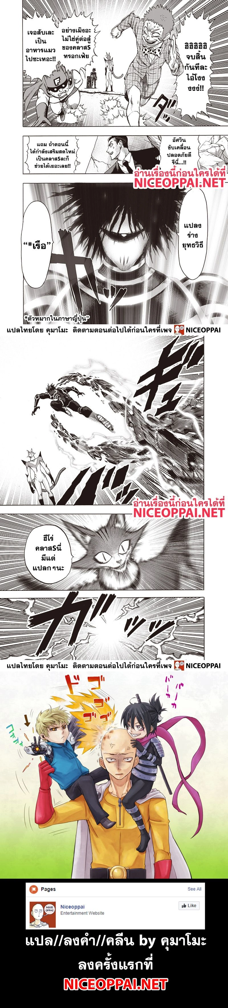 One-Punch Man - วันพันช์แมน - หน้า 4