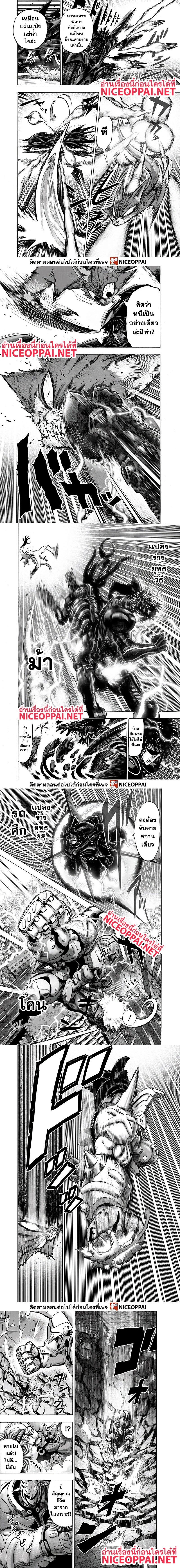 One-Punch Man - วันพันช์แมน - หน้า 2