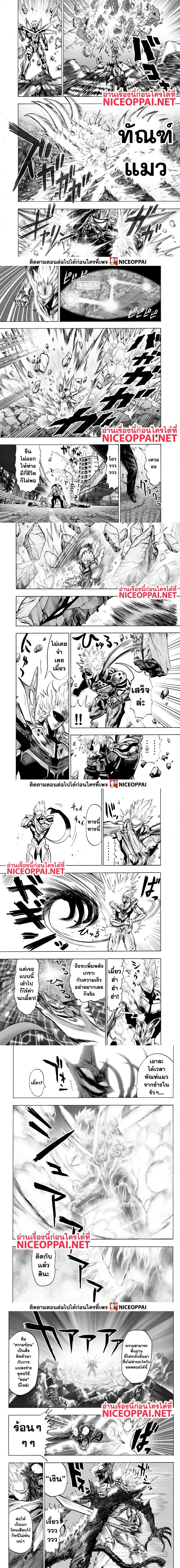 One-Punch Man - วันพันช์แมน - หน้า 4