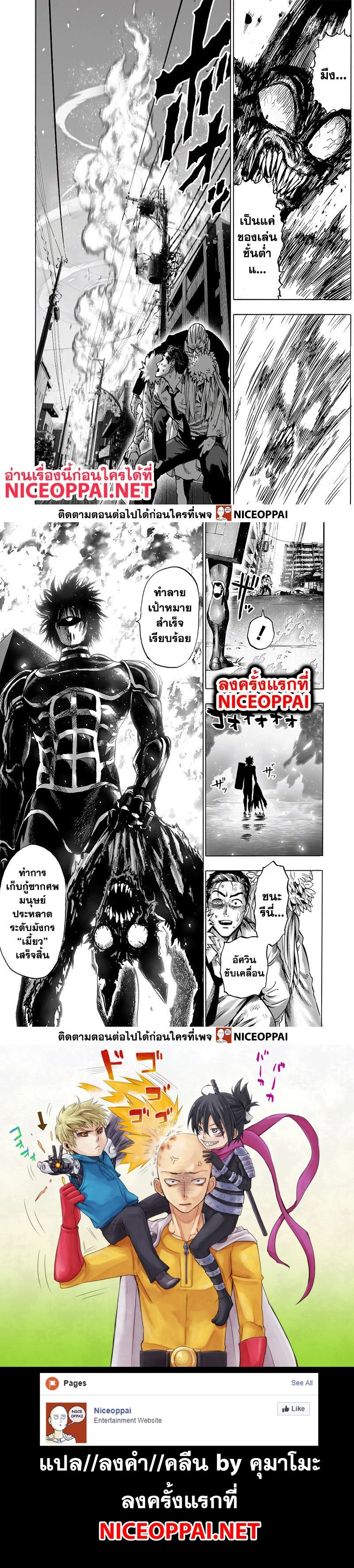 One-Punch Man - วันพันช์แมน - หน้า 5