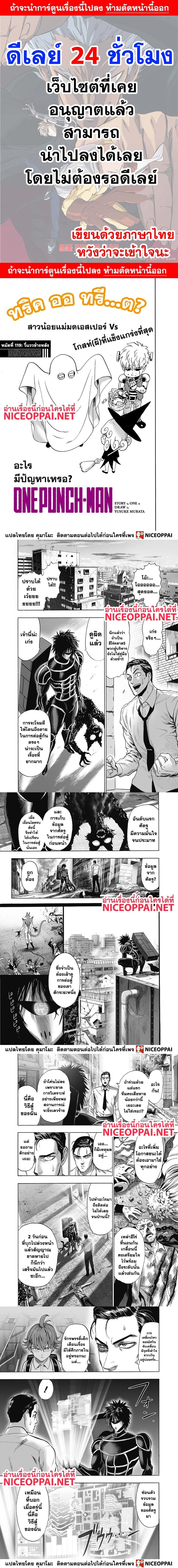 One-Punch Man - วันพันช์แมน - หน้า 1