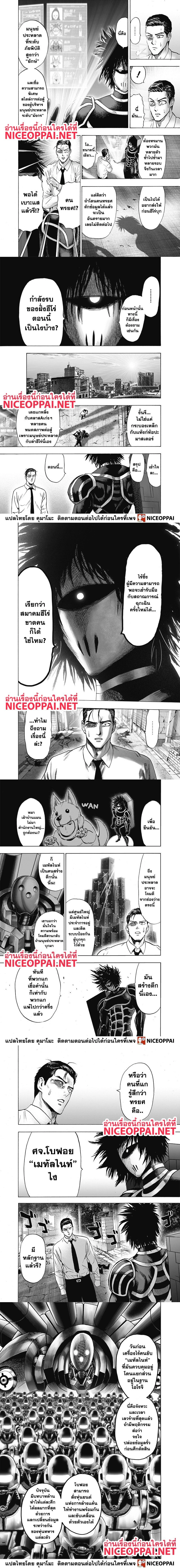 One-Punch Man - วันพันช์แมน - หน้า 2