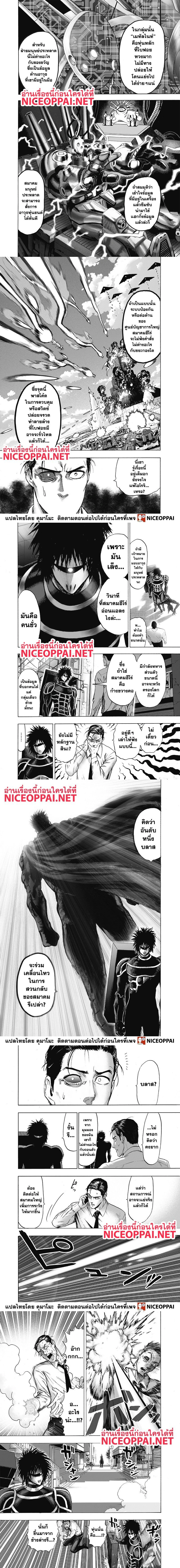 One-Punch Man - วันพันช์แมน - หน้า 3