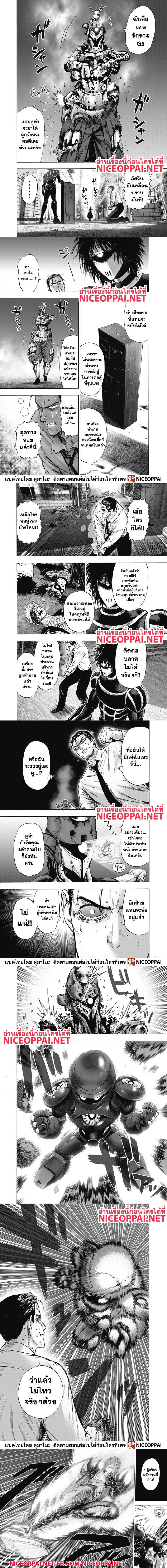 One-Punch Man - วันพันช์แมน - หน้า 4
