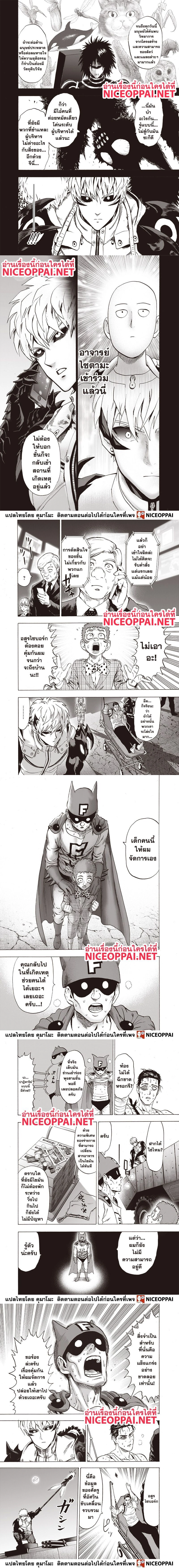 One-Punch Man - วันพันช์แมน - หน้า 4