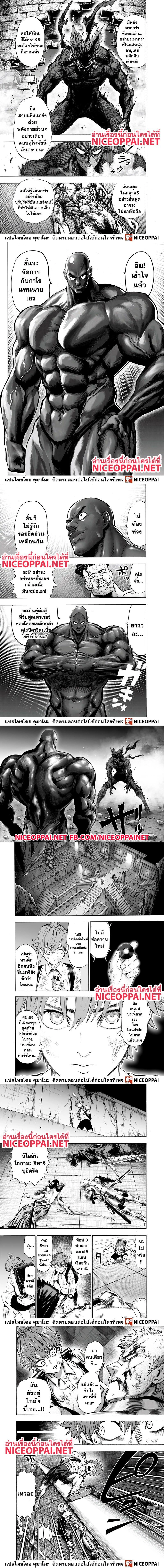 One-Punch Man - วันพันช์แมน - หน้า 2