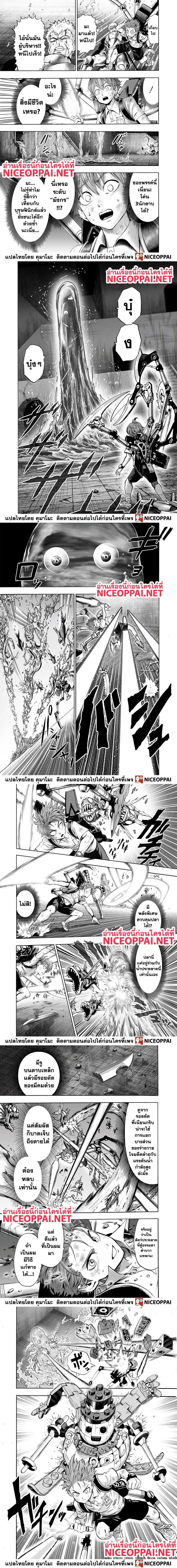 One-Punch Man - วันพันช์แมน - หน้า 3