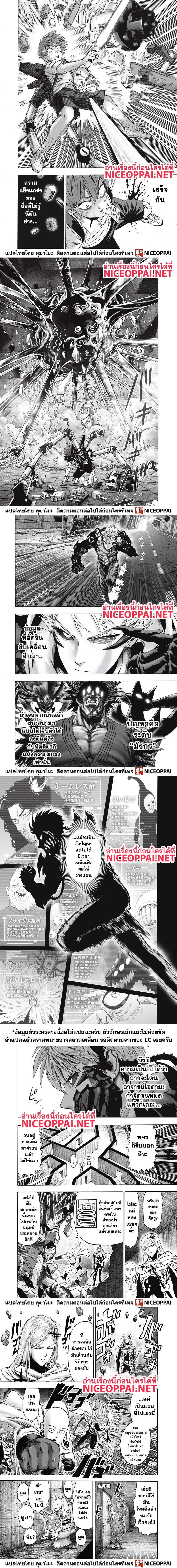 One-Punch Man - วันพันช์แมน - หน้า 2