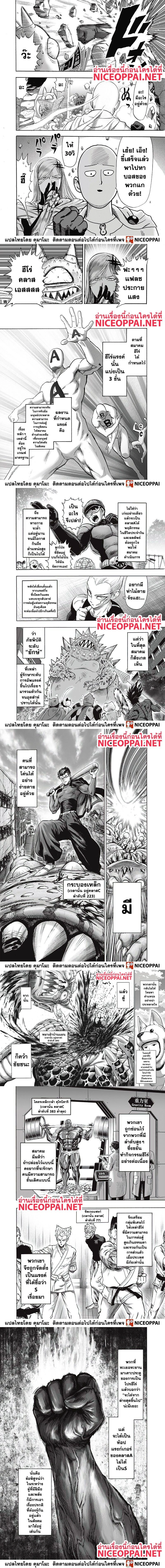 One-Punch Man - วันพันช์แมน - หน้า 3