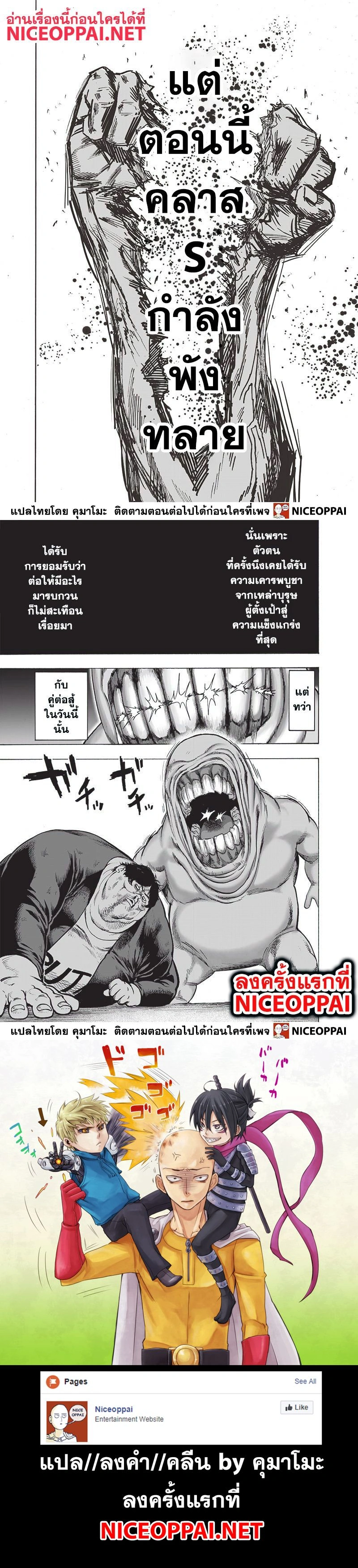 One-Punch Man - วันพันช์แมน - หน้า 4