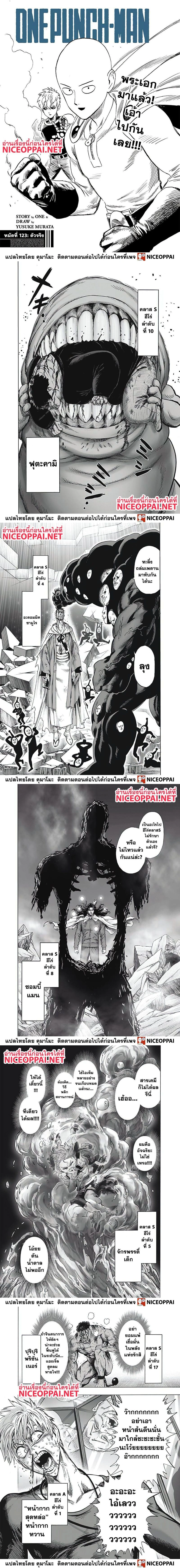 One-Punch Man - วันพันช์แมน - หน้า 1