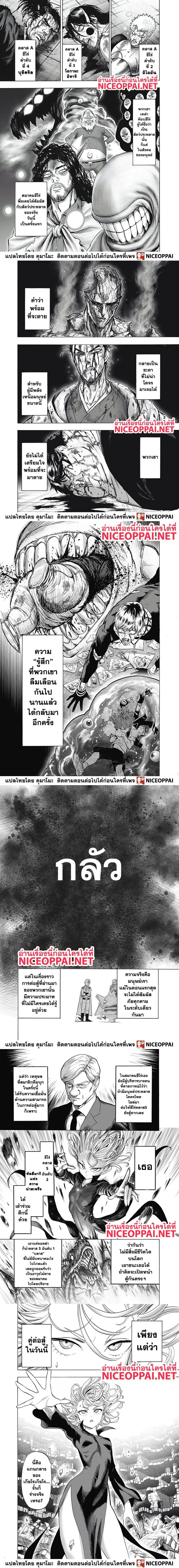 One-Punch Man - วันพันช์แมน - หน้า 2