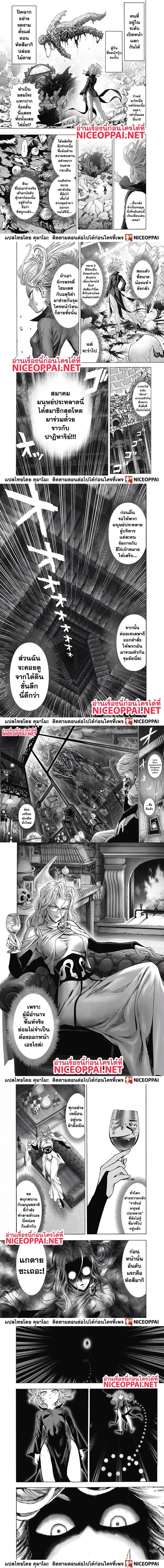 One-Punch Man - วันพันช์แมน - หน้า 3
