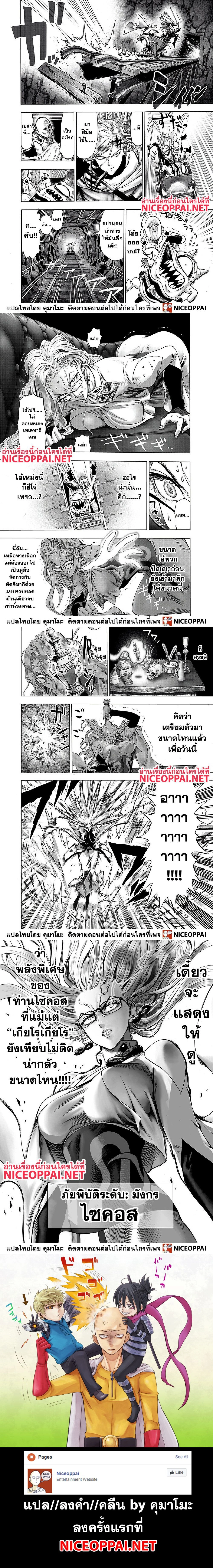 One-Punch Man - วันพันช์แมน - หน้า 4