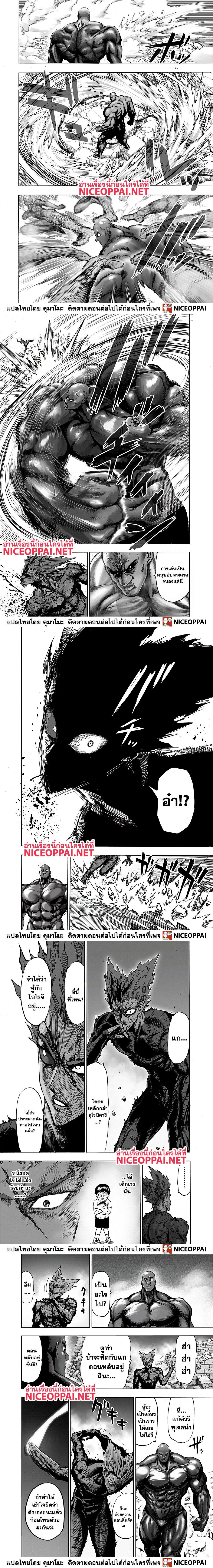 One-Punch Man - วันพันช์แมน - หน้า 2