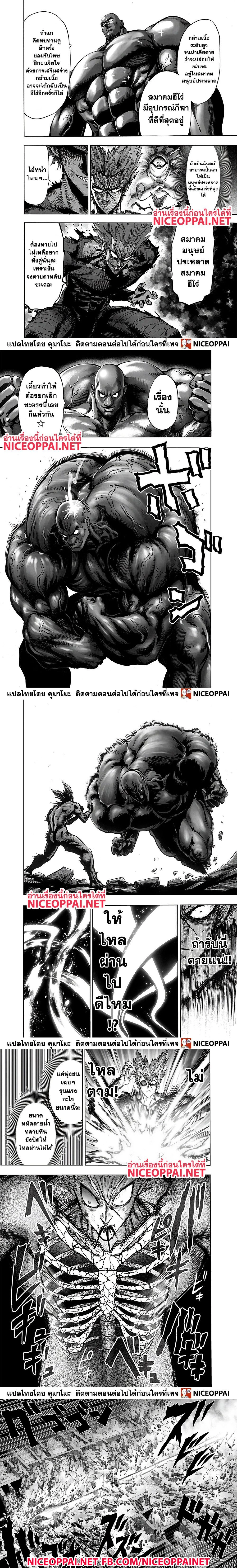 One-Punch Man - วันพันช์แมน - หน้า 4