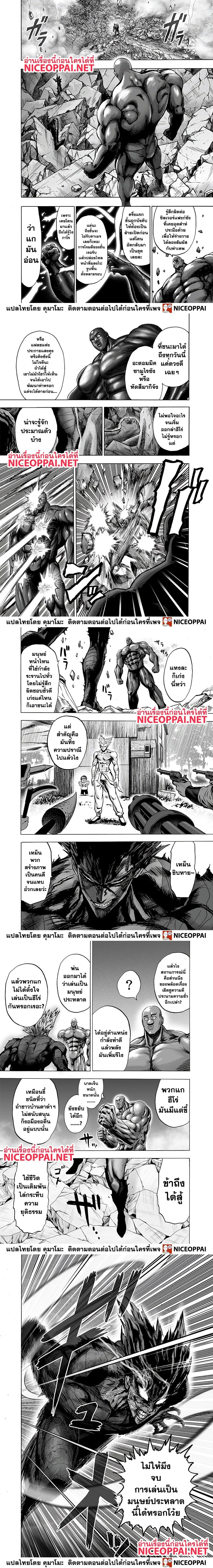 One-Punch Man - วันพันช์แมน - หน้า 5
