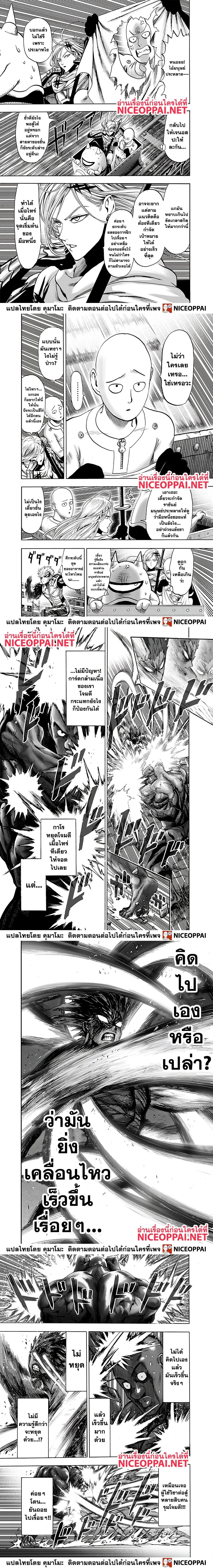 One-Punch Man - วันพันช์แมน - หน้า 6