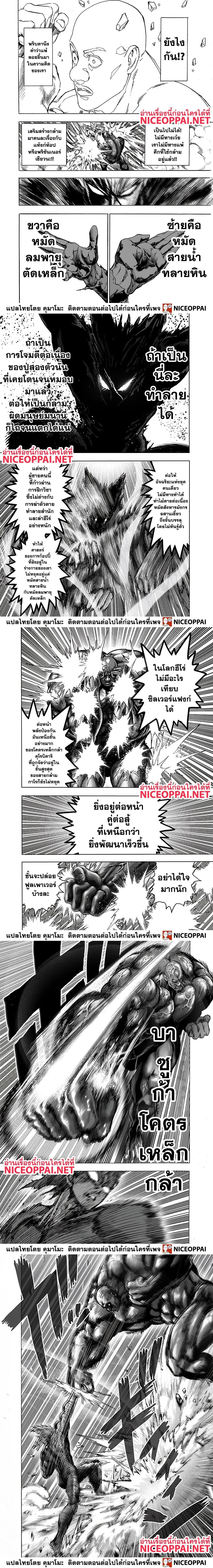One-Punch Man - วันพันช์แมน - หน้า 7