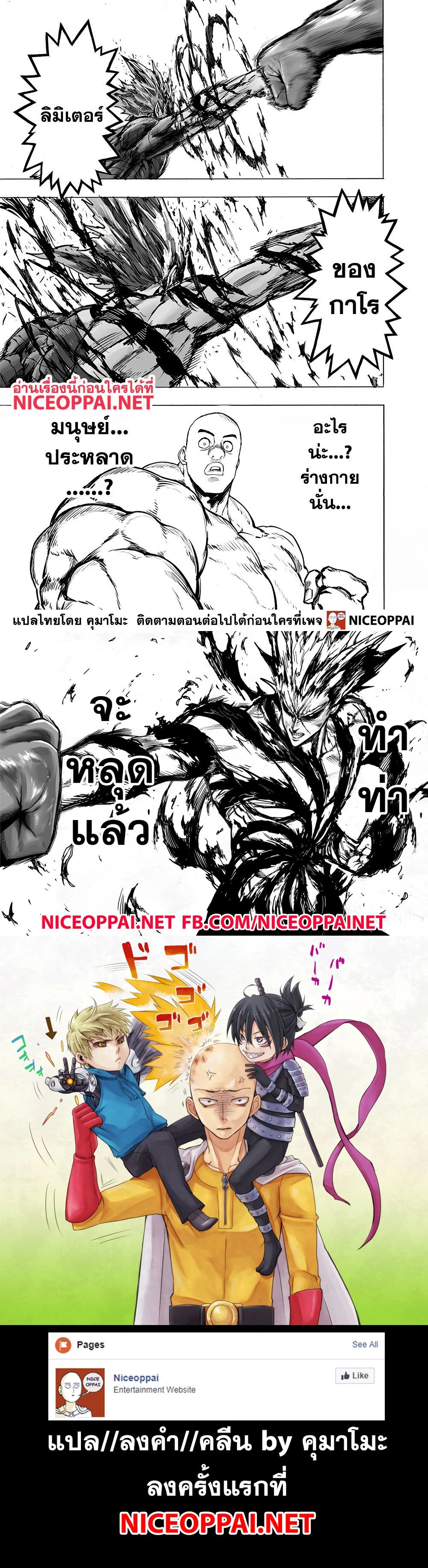 One-Punch Man - วันพันช์แมน - หน้า 8