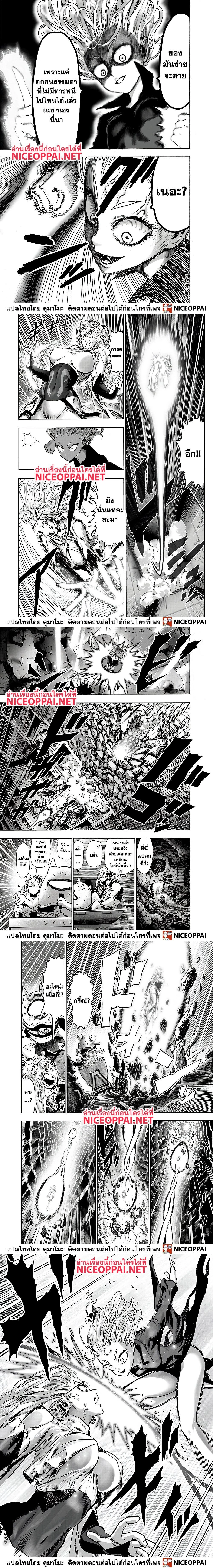 One-Punch Man - วันพันช์แมน - หน้า 2