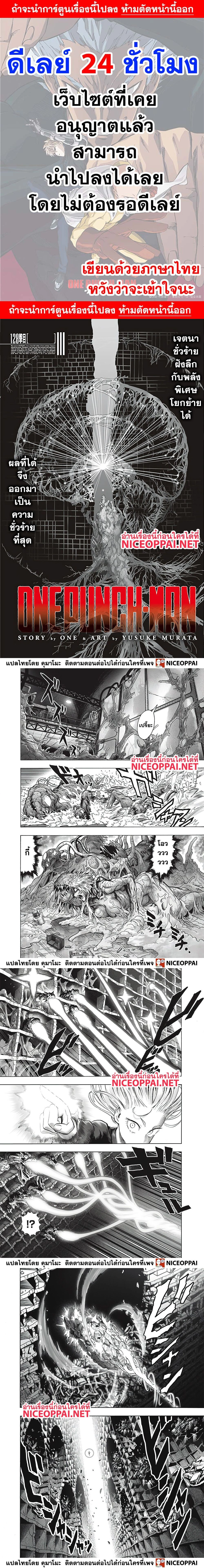 One-Punch Man - วันพันช์แมน - หน้า 1