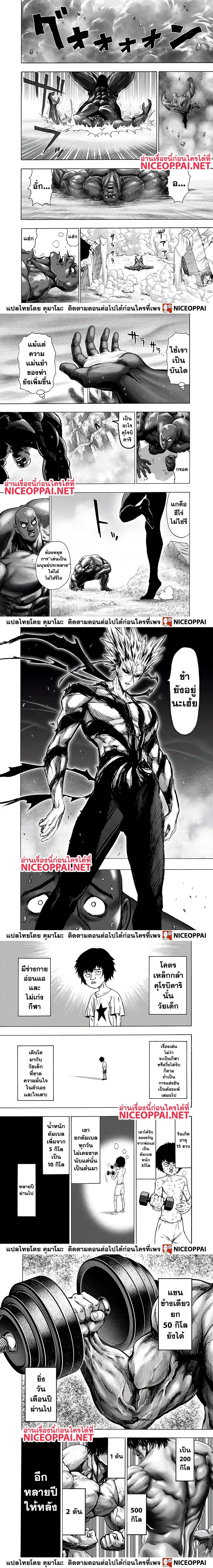 One-Punch Man - วันพันช์แมน - หน้า 2