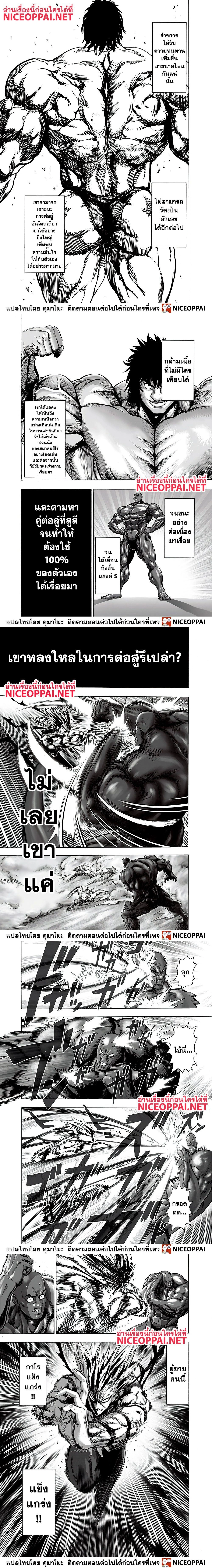 One-Punch Man - วันพันช์แมน - หน้า 3