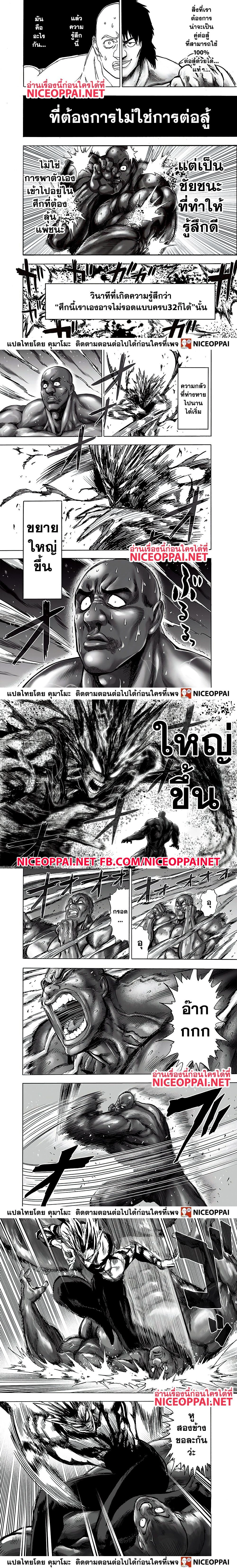 One-Punch Man - วันพันช์แมน - หน้า 4